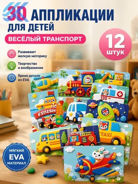 Набор для скрапбукинга, аппликаций