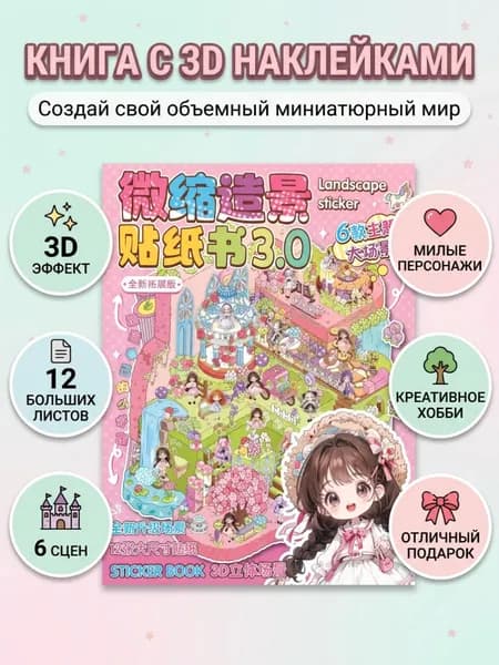 Творческий набор для румбокса: альбом для наклеек ( с пинцетом в комплекте )