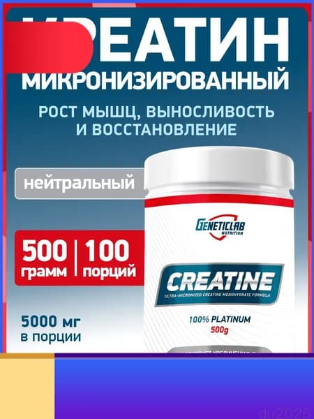 Креатин моногидрат-li