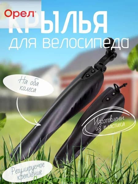 Комплект крыльев для велосипеда