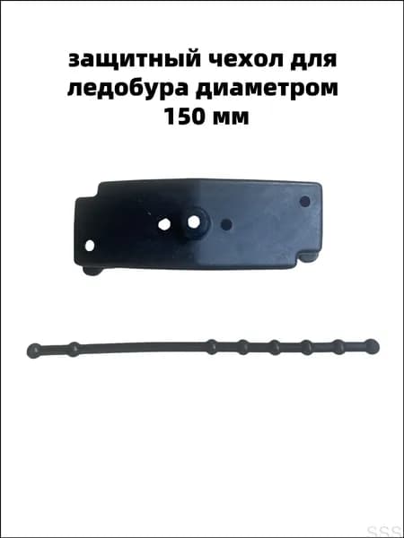 Детали для ледобура