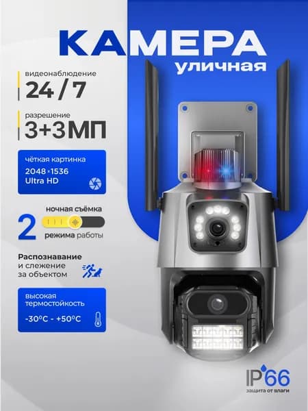 Камера видеонаблюдения wifi уличная / Видеокамера для дома поворотная icsee, с датчиком движения и сигнализацией, умный дом