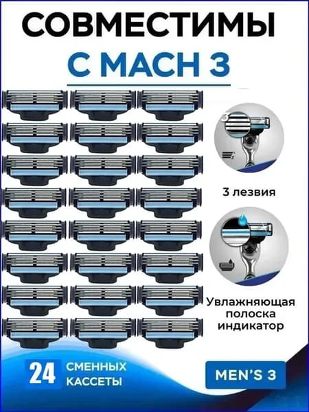 Триммер-бритва мужская, 24 кассеты Gillette Mach 3