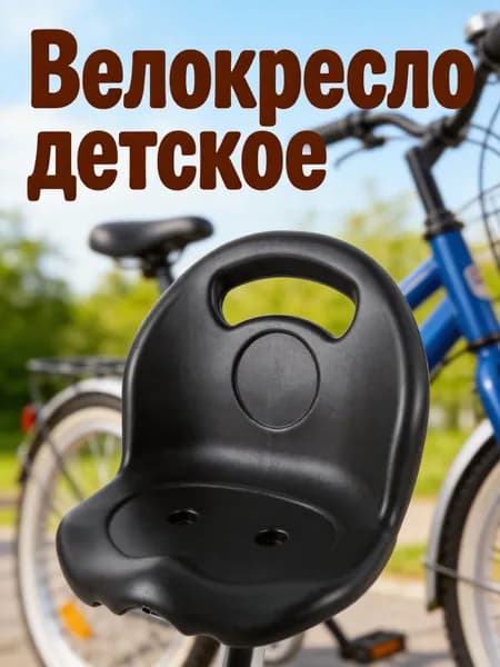 Пластиковое сиденье для детского трёхколёсного велосипеда, универсальное, для замены