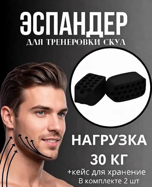 Эспандер для скул / Тренажер для челюсти и мышц лица / 2шт + кейс