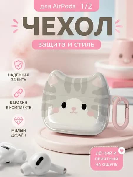 Чехол для AirPods 1/2 милый кот с карабином, силиконовый защитный чехол для наушников в виде кошки, аксессуар для девушек, подарок