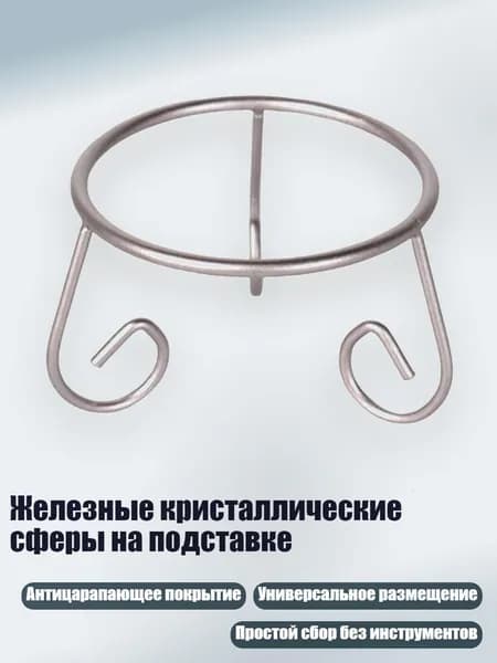 Железные кристаллические сферы на подставке, Светло-серый - S
