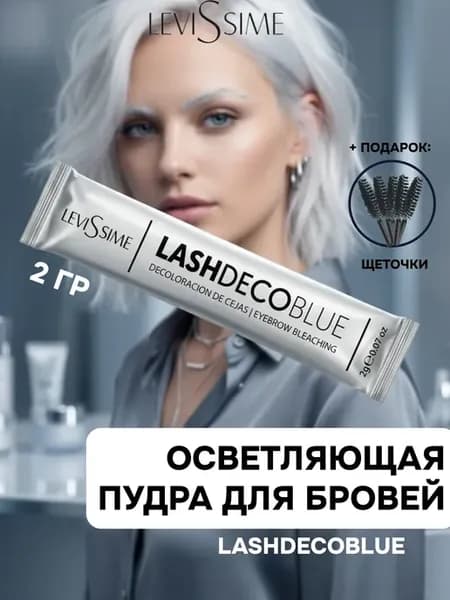 Осветляющая пудра для бровей Lashdecoblue, 2 гр