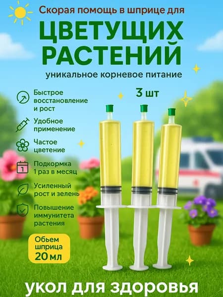 Удобрение Скорая помощь для цветущих растений