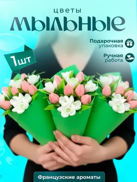 Цветы из мыла букет 8 марта