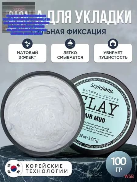 Глина для волос, 100 мл
