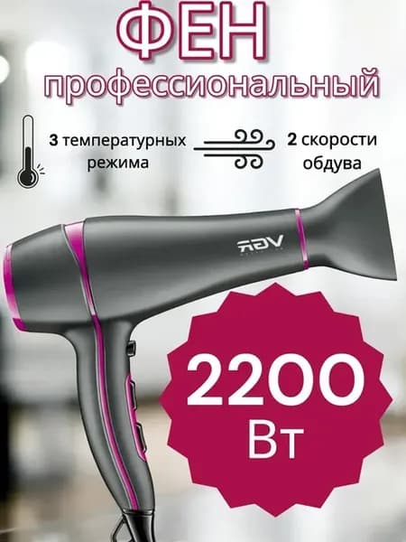 Фен для волос