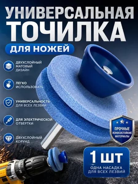 Точилка для заточки ножей на шуруповерт 1 шт