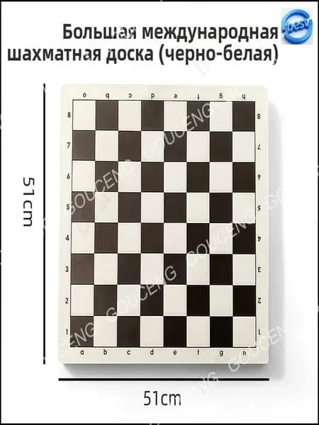 Шахматная доска виниловая без фигур, доска для шахмат 51*51