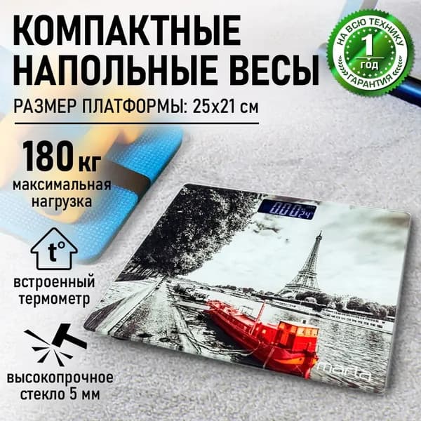 MARTA Весы напольные электронные со встроенным термометром, Эйфелева башня