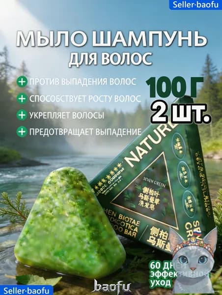 Шампунь твердый, 100 мл