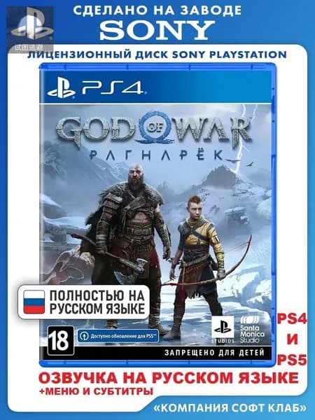 Игра God of War: Ragnarok PS4/PS5 (Русская озвучка) (PlayStation 4, PlayStation 5, PlayStation 5 Pro, Русская версия)