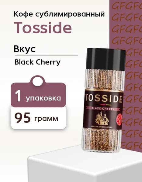 Кофе сублимированный Tosside black Cherry Вишня 95 грамм