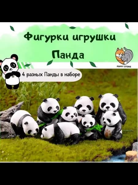 Фигурки животных 4 Больших Панды медведи