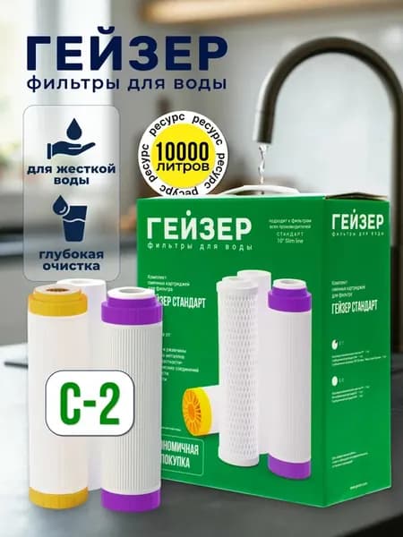 комплект сменных картриджей C2