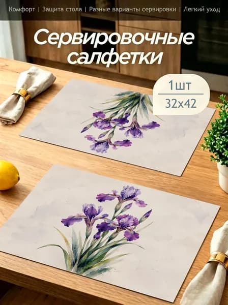 Салфетка сервировочная Полиэфирное волокно 32x42см, 1шт.