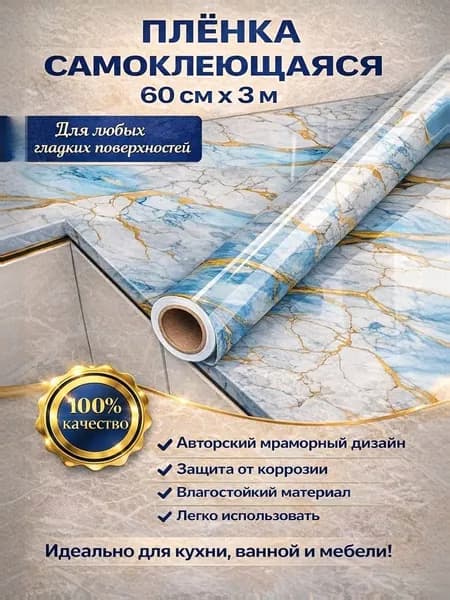 Самоклеющаяся защитная пленка для кухни, от брызг и жира, алюминиевая нанопленка с рисунком голубой мрамор с золотом , 1 шт.