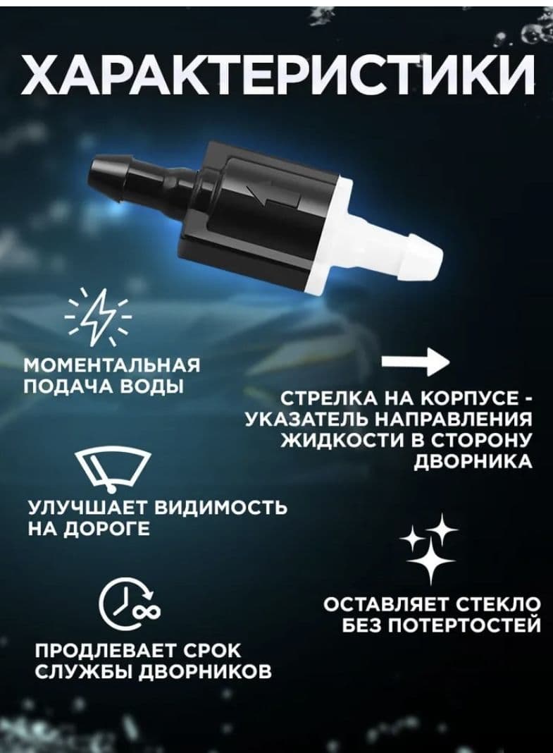 Обратный клапан системы омывателя ветрового стекла TOYOTA OEM 8532126020 (2шт) подходит на любые авто