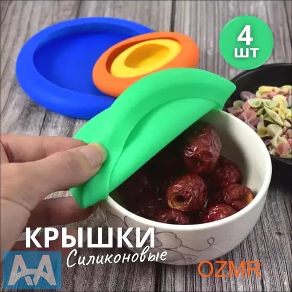Крышка силиконовая 4 шт силикон