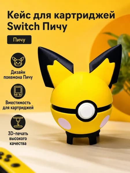 Чехол для картриджей Nintendo Switch в виде покебола с персонажем Пичу, жесткий пластиковый держатель для игр