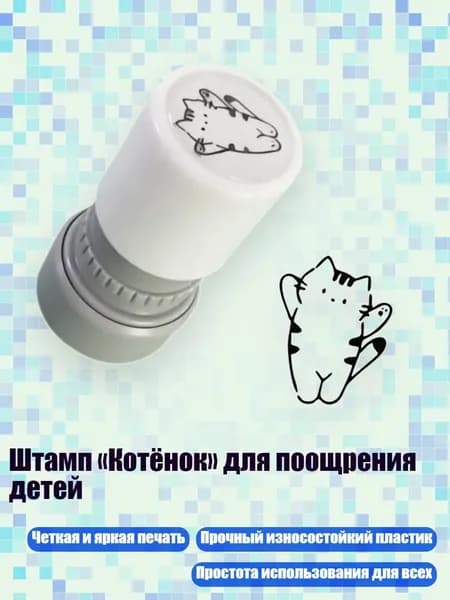 Штамп Котёнок для поощрения детей, - джентльмен