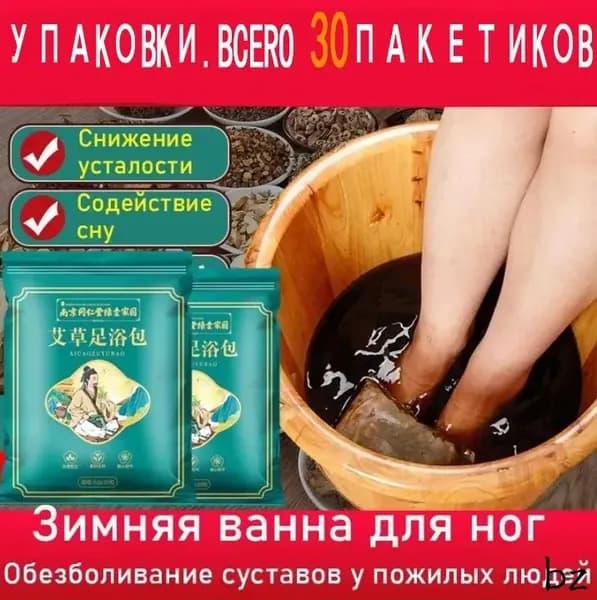 Средство для ножных ванн