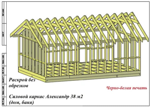 Раскрой без обрезков. Силовой каркас Александр 38 м2 (8х5,4 метра). Проект дома, бани.