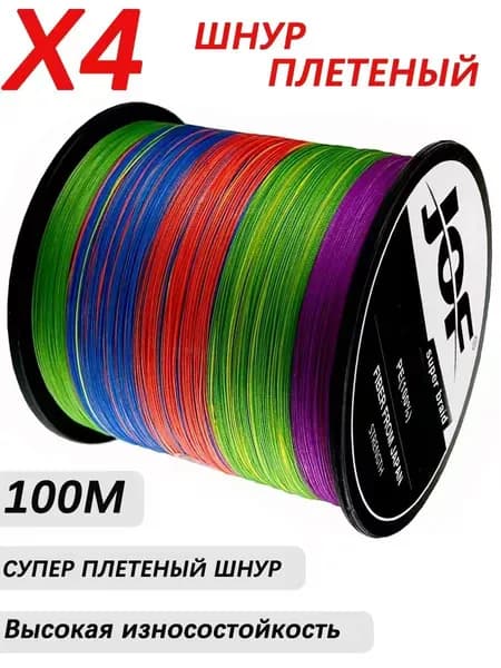Плетенка леска для рыбалки, шнур плетеный рыболовный для спиннинга