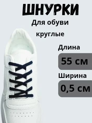 Шнурки 1 шт