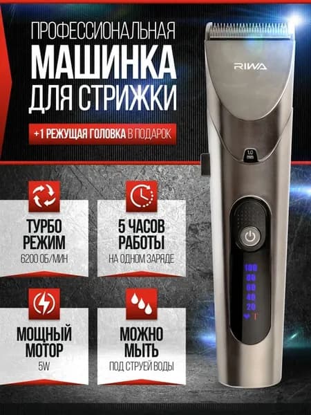 Машинка для стрижки волос профессиональная беспроводная