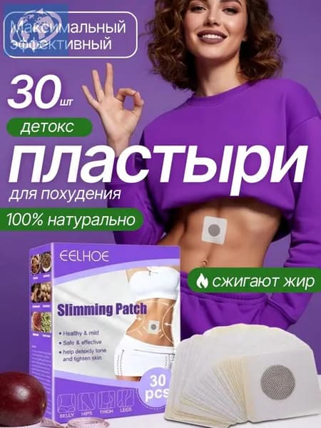 FILSENDER Пластырь для похудения 20см Х 100 см
