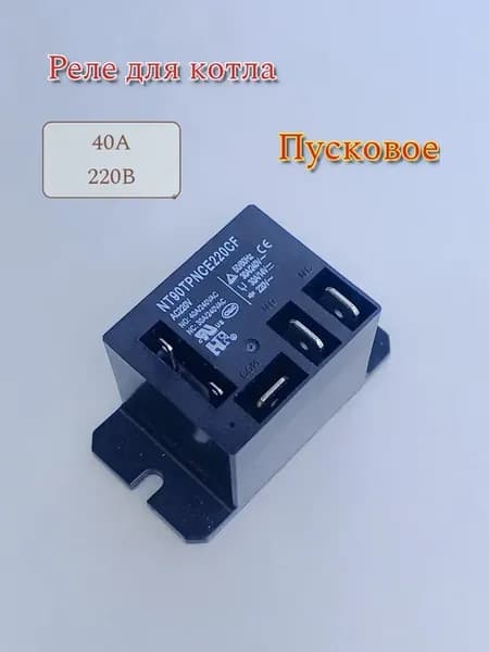 Реле электромагнитное для котла