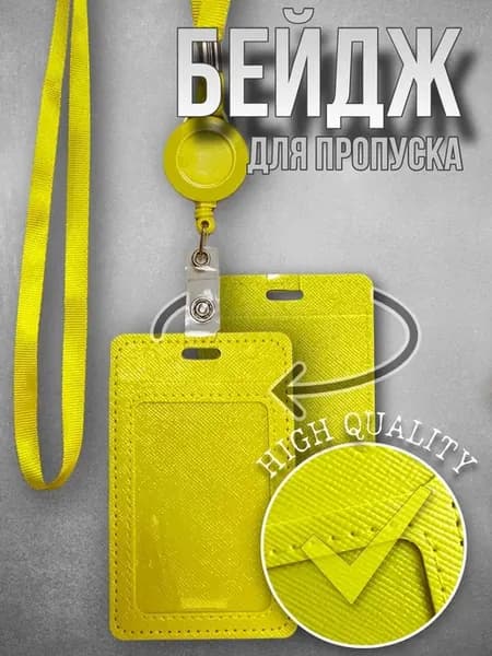 Бейдж для пропуска на рулетке кожзам чехол для карты