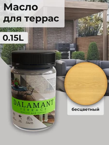 Масло для дерева и террас Dalamant Terrace 150 мл цвет: Бесцветный/ с твердым воском для пропитки и защиты древесины