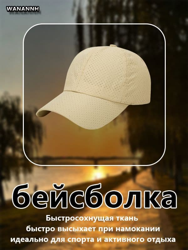 Бейсболка
