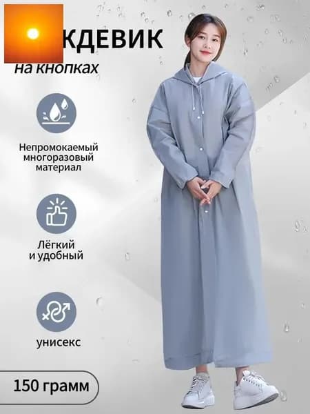 Дождевик