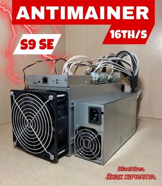AntMiner, добывает биткоин, S9 SE_16h/s Miner /с блоком питания,+кабель в подарок. майнет две сразу монеты (BTC+FB)