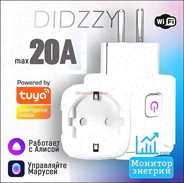 Умная розетка WiFi 20A (Алиса, Google Home, Маруся)Tuya , Интеллектуальное энергосбережение