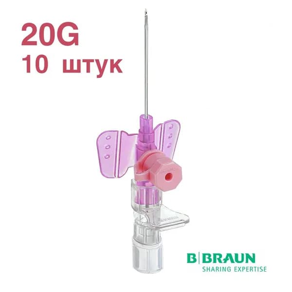 Внутривенные канюли с инъекционным портом Вазофикс (Vasofix) 20G - 10 шт.