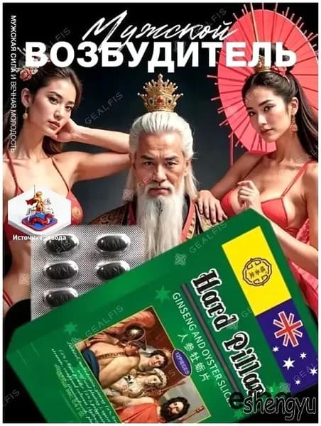 Сила Императора / Возбудитель для мужчин, таблетки для потенции, возбудитель, афродизиак, продление полового акта, для эрекции / 12 капсул