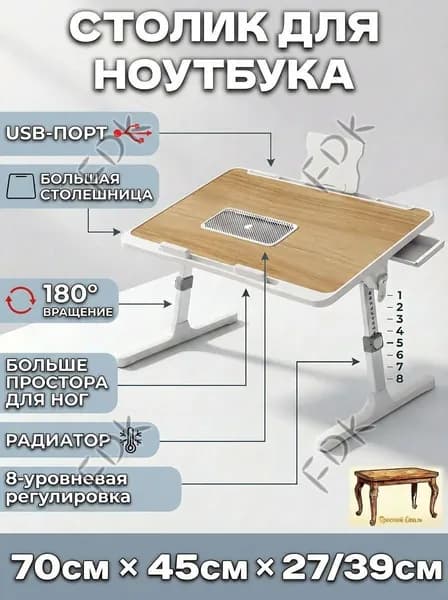 Столик для ноутбука, 45х70х39 см