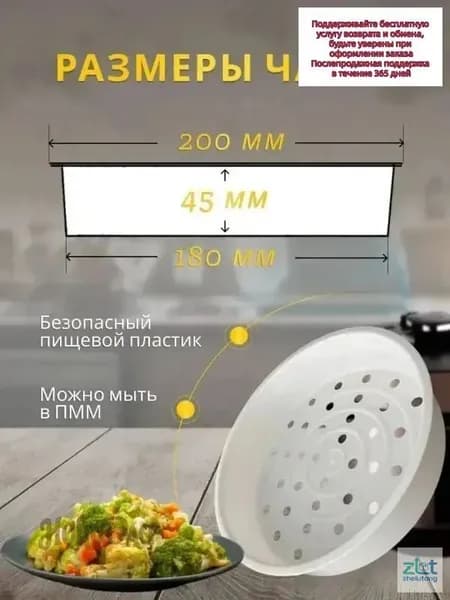 Корзина для варки на пару 2,7-3л контейнер для мультиварки