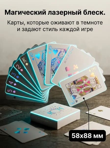 Игральные карты для покера 54 листа флуоресцентные лазерные светящиеся в темноте, необычные голографические дизайнерские карты для вечеринок, фокусов и подарка, влагостойкие, 1 колода