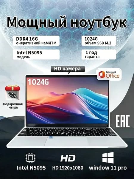 Офисный ноутбук 15,6" Intel N5095, 16ГБ DDR4, 1024ГБ SSD M.2, разблокировка по отпечатку пальца, русская клавиатура Ноутбук 15.6", Intel Celeron N5095, RAM 16 ГБ, SSD 1024 ГБ, Windows Pro, голубой, кремовый, Русская раскладка