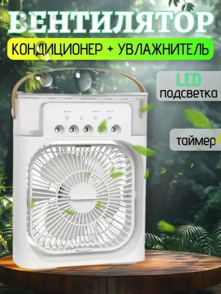 Портативный кондиционер